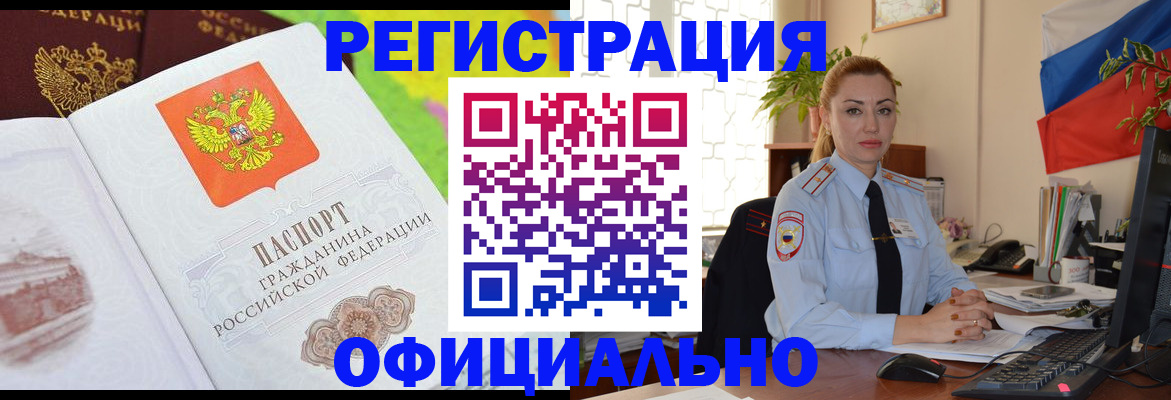 прописка регистрация в Чусовом